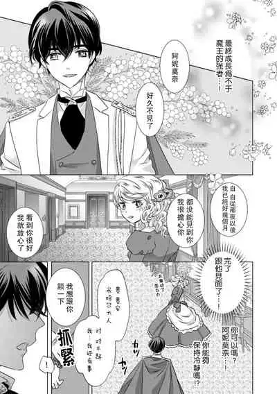 Daka reta akuyaku reijō wa, gekihen ōji no dekiai rūto ni totsunyū-chū! ? | 被深拥的反派千金进入反套路王子的强宠攻略线！？1