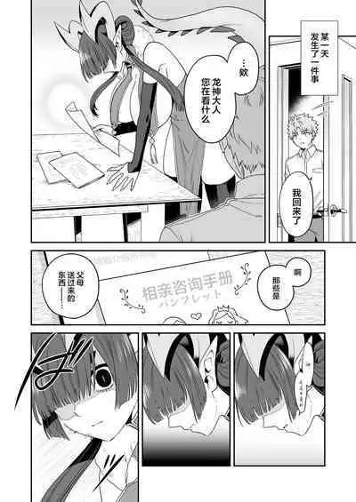 Deka Deka Ryuujin-sama no Fuuin o Toitara Metorareta Hanashi