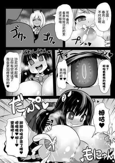 [Sekki Kettle Jidai (Sekki Kettle)] Sennou Kaizouhei to Naru Senshi-tachi [Chinese] [不咕鸟汉化组]
