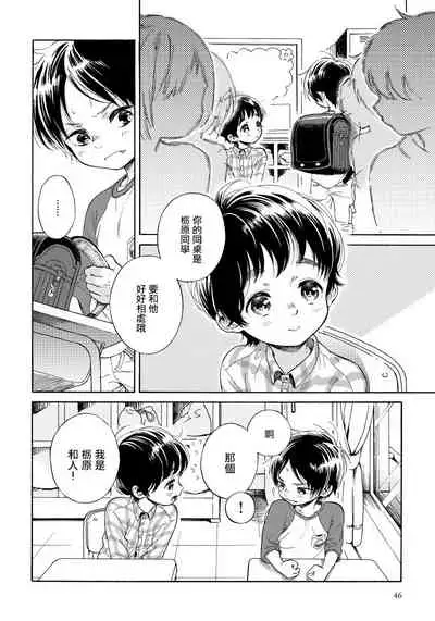 Jupiter ni Onegai | 向木星许愿 Ch. 2-5