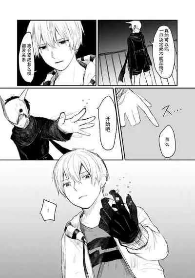 Horage Sekai ni Tensei shitara Satsujinki no Oshi ga Ita | 转生恐怖游戏遇见我推的杀人鬼 Ch. 1-5 end