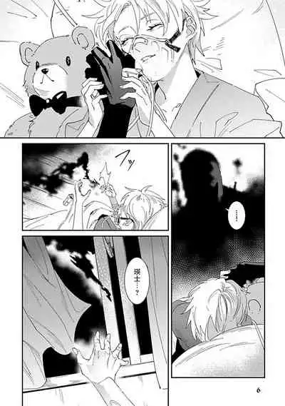 [Mikkamita] Shinigami wa Korosenai | 死神失格 Ch. 1-6 [Chinese] [冒险者公会] [Digital]