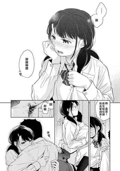 1LDK+JK Ikinari Doukyo? Micchaku!? Hatsu Ecchi!!? | 1LDK+JK 突然間展開同居？ 極度貼近！？初體驗！？ Ch. 18-31