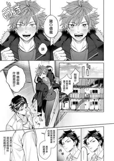[Miki Mitsuno] Ii kara Damatte Ore wo Dake!! ~Akogareta Otoko to AV Debut~ | 闭嘴抱我！！～憧憬的男人和AV首秀～ Ch. 1-2 [Chinese] [拾荒者汉化组] [Digital]