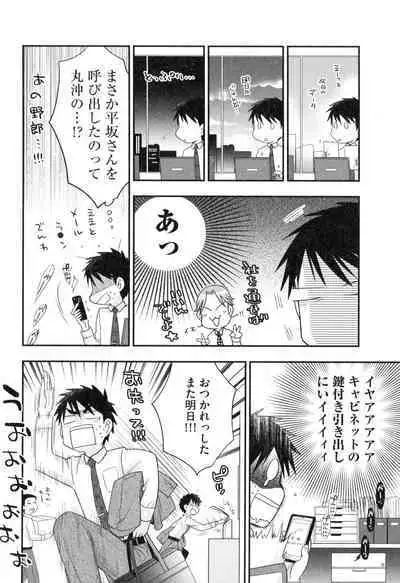 Onee-sama no Ai to Wagamama to Yokujou to