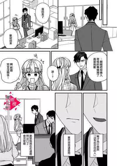 [Mashiro Shiroiro] Minami Sanpai wa Mousou yori Ecchi de Zetsurin~01-06 | 南前辈比妄想中更加情色绝伦~01-06[Chinese] [橄榄汉化组]