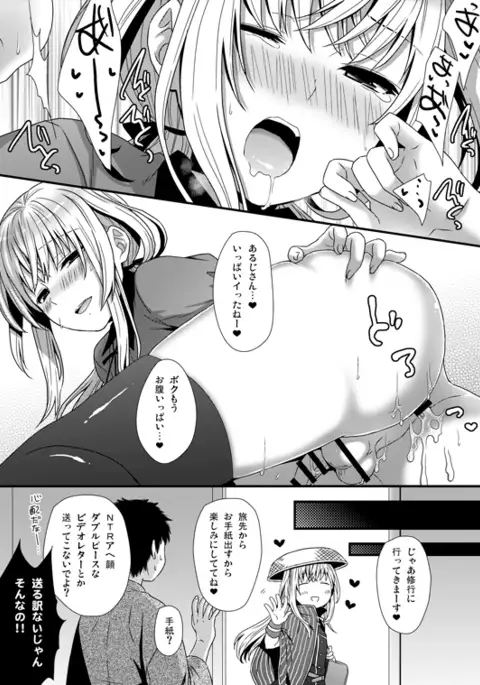 Midare-kun, Tabi ni Detai tte yo