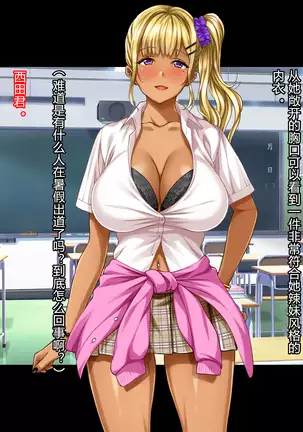 Natsuyasumi Ake no Kanojo wa... ~Charao Gonomi no Kuro Gal Bitch ni~ Zenpen