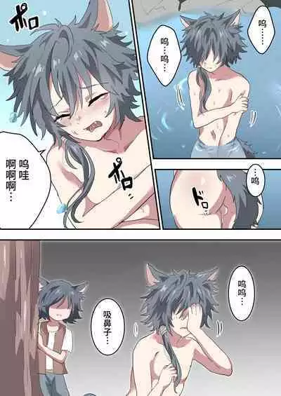 Kemonobito no Onii-chan ga Iroiro Ganbaru Hanashi | 兽人哥哥为了弟弟们各种努力的故事