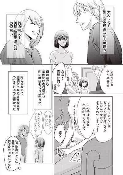 Migawari no Konyakusha wa Koi ni Naku.