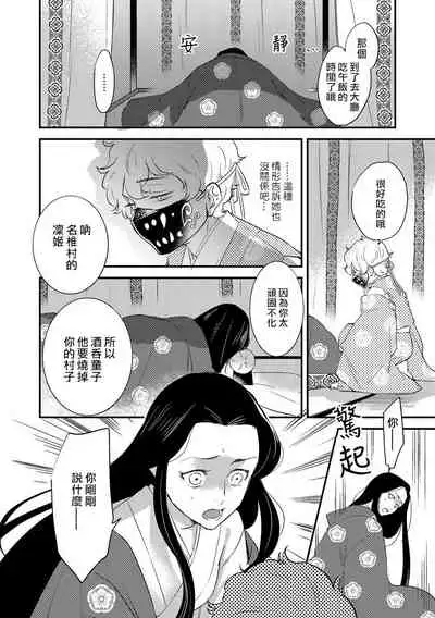 [Foxies] Oeyama suimutan utsukushiki oni no toraware hime | 大江山醉夢逸話 美麗的鬼與被囚禁的公主 Ch. 1-10 [Chinese] [莉赛特汉化组]