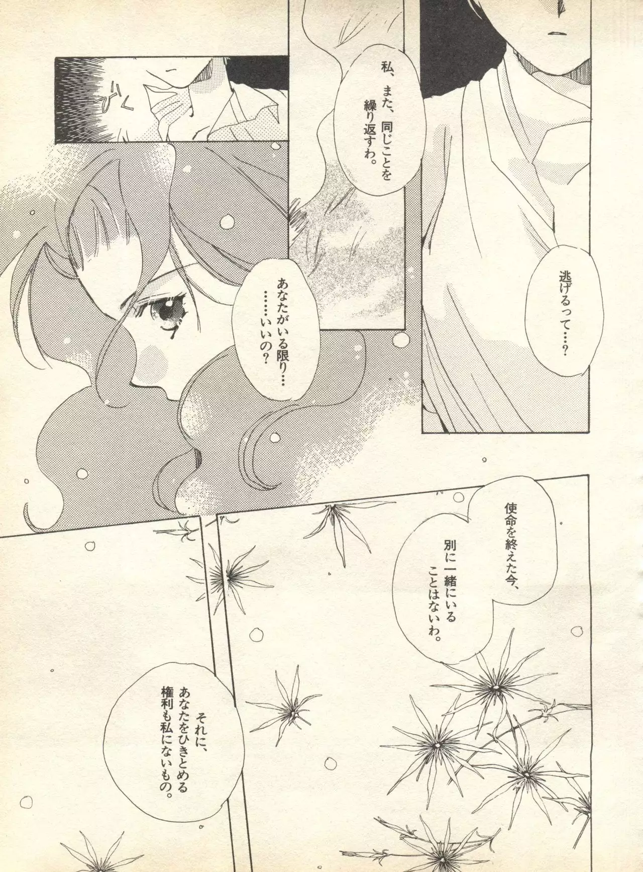 Lunatic Party 9