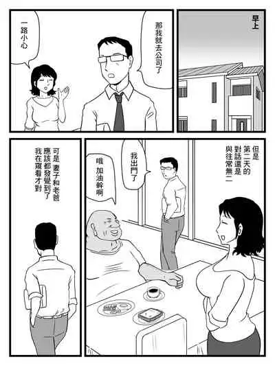 [Momoziri Hustle Dou] Ima, Tsuma ga Oyaji ni Netorareteiru no da ga [Chinese]