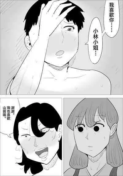 Ikarigao Busu Obasan ni Netorareru Kareshi