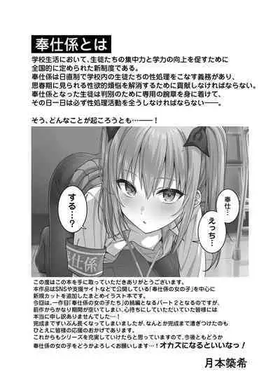 [2P-Color (Tsukimoto Kizuki)] Houshi-gakari no Onnanoko-tachi 2 [Digital]