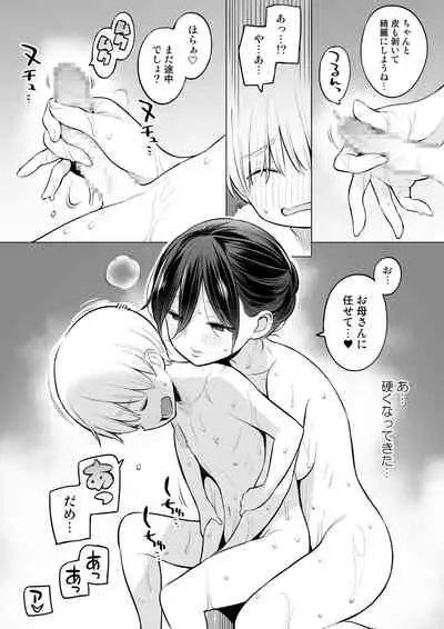 [Higuma-ya (Nora Higuma)] Okaa-san de Seitsuu Shichatta Ryouta-kun