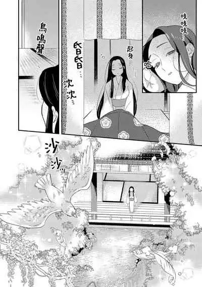 Oeyama suimutan utsukushiki oni no toraware hime | 大江山醉夢逸話 美麗的鬼與被囚禁的公主 Ch. 1-4