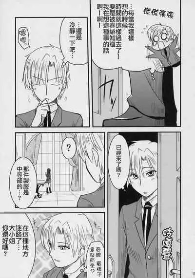 (C70) [Shin Hijiridou Honpo (Hijiri Tsukasa)] Fujioka Haruhi no Houkago (Ouran High School Host Club) [Chinese] [jhgccg个人机翻]