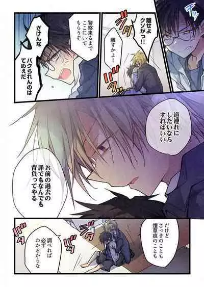 Kimi ga Sore o Ai to Yonde mo - Even if you call it love 38