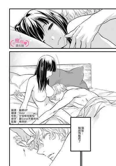 [yume ki yo]koakuma na osana nazimi ni、 itadaka re masi ta。 01~07｜被小恶魔青梅竹马吃干抹净※在床上~01~07[中文] [橄榄汉化组]
