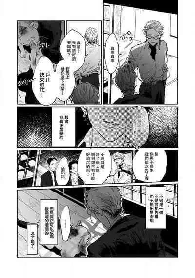 Nue no Naku Yoru ni | 于鵺啼之夜 Ch. 1-3