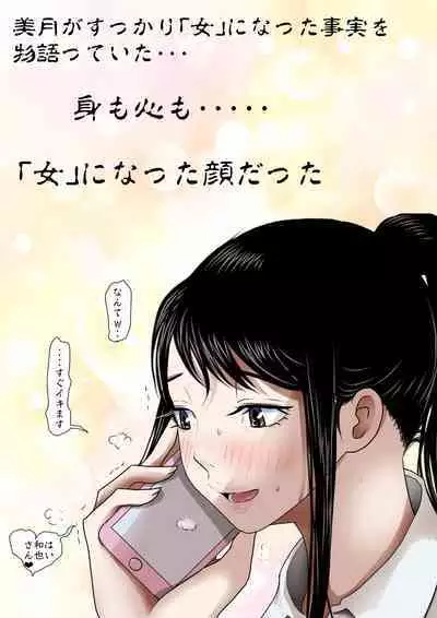 あいつ・・断れないからリメイク版