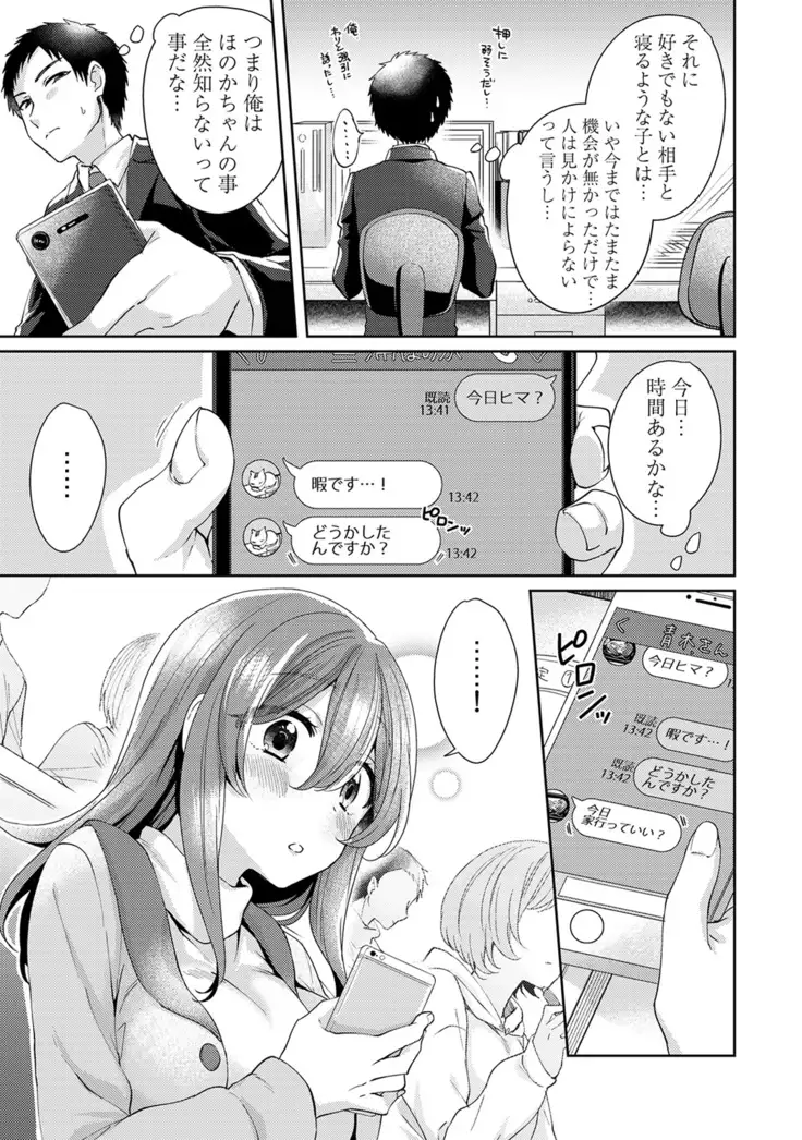 Omocha yori iino? honto no H oshiete kudasai Ch.01-10