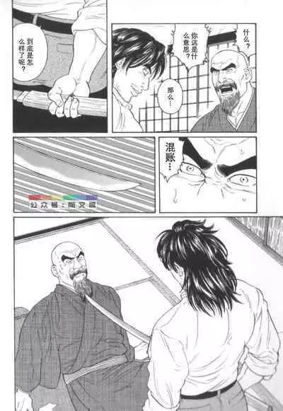 Gedou no Ie Chuukan