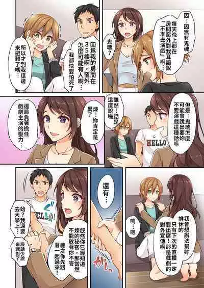 Arisugawa Ren tte Honto wa Onna nanda yo ne. | 有栖川煉其實是女生對吧。 1~9