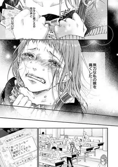 両性花～交わる運命の番（つがい）～ 第1-9話