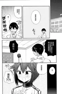 [ciaociao (Araki Kanao)] Hayasui-chan no Renai Bougyouryoku (Kantai Collection -KanColle-) [Chinese] [无毒汉化组] [2015-11-01]