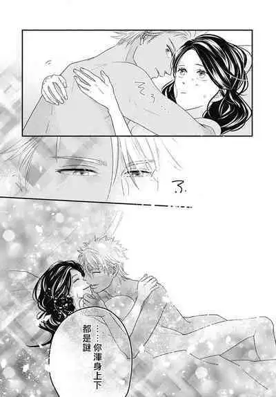 keikoku no biki no hatsukoi kyuai wa atsuku midara ni | 倾城的美姬的初恋 求爱要火热淫荡 1-4