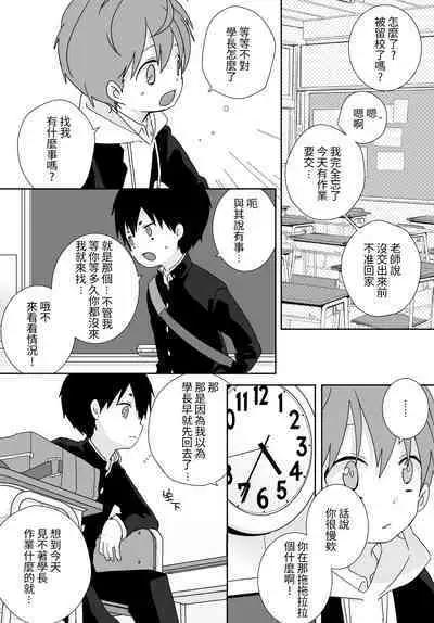 [いさこ] 八雲學長跟雄介君 [中国語] [進行中]