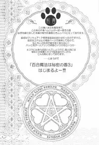 (C91) [EDGE WORTH (Hamuhamu)] Yuri Mahou wa Himitsu no Kaori 3 (Mahou Tsukai Precure!)