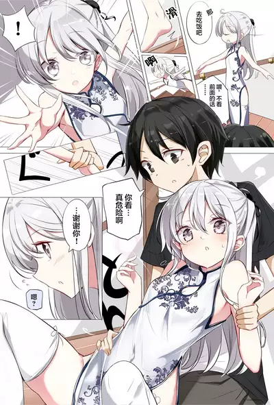 [Hamaken.] Imouto ga 1-nichi 1-kai shika Me o Awasete kurenai | 一天只有一回与妹妹对上视线 [Chinese]