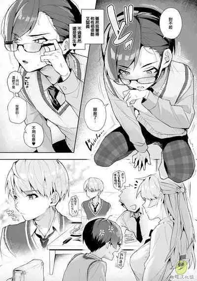 [ri huru] boku tati ha o nee tyan no toriko~00-06｜我们都是姊姊的俘虏00-06话后[中文] [橄榄汉化组]