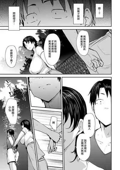 [Nanao Yukiji] Soubo Soukan | Twin Mother Incest Ch. 2 [Chinese] [漢化組漢化組×我尻故我在] [Digital]