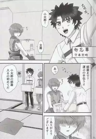 Iro ni Deni keri Bokura no Koi wa