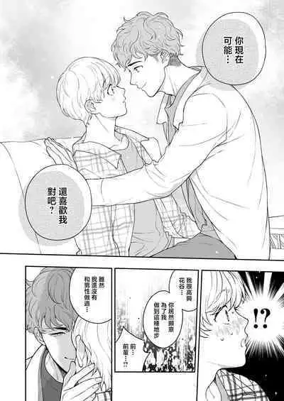 Sukide sukide shōganai mitai. | 这么喜欢可怎么办 2-5 end