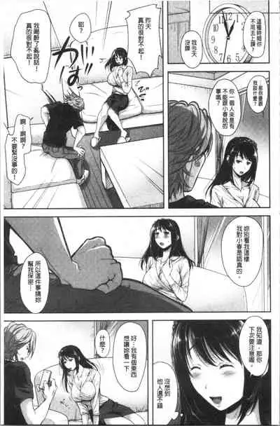 [Shirono Mahiro] Kono Sukebe ni Shite Kono Sukebe Ari | 有其淫娘(色女兒)必也會有其淫母(色媽媽)存在 [Chinese]