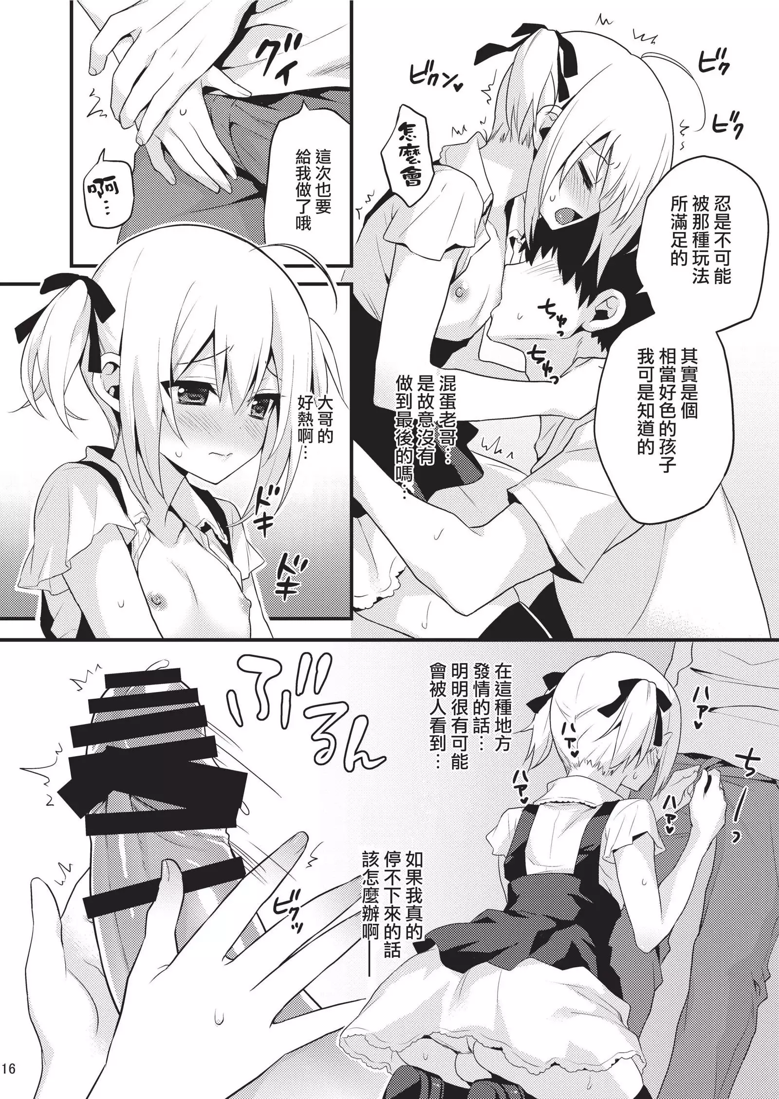 Kawaii Otouto wa Onii-chan no Tame ni Imouto ni Narubeki! Sono 2