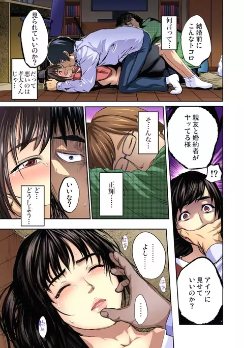 Yujin no yome o netoru ~ Konnani iyarashi sugata, danna ni mi rarete mo i no ka Ch. 1-12
