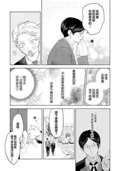 Otonani Nattara Daku Karana ｜等我长大了就抱你