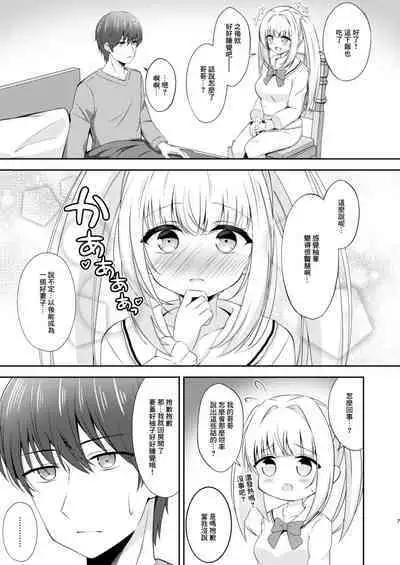 [Little Note (Suzunashi Rei)] Onii-chan dake no Ecchi na Imouto-chan!! Part 3 [Chinese] [Digital]