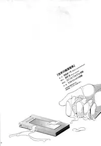 (C85) [Sorairo March (Narusawa Sora)] Kotegawa Chikan Densha (To LOVE-Ru) [English] {Doujin-moe.us}