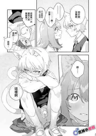 [pink carrot (usachanGET)] ♂ ga Uke. Neko-chan x Neko-kun | 吃掉小公猫。小猫咪X猫同学+番外 [Chinese] [橄榄汉化组]