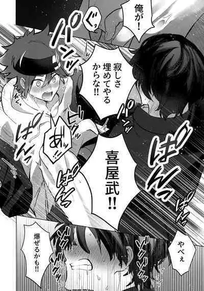 (Cho OPEN THE GATE! 2022 -SUMMER-) [Mugibatake (Mugiya)] psy mean can (SK8 The Infinity)