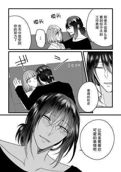 [Hasuno okara] Watashi o Nurasu no wa Osananajimi no Onee-san!? Hajimete Mita... Honki no Osugao. | 弄湿我的是青梅竹马的男大姐 第一次见到……他认真的雄性一面。 1-5 end [Chinese] [莉赛特汉化组]