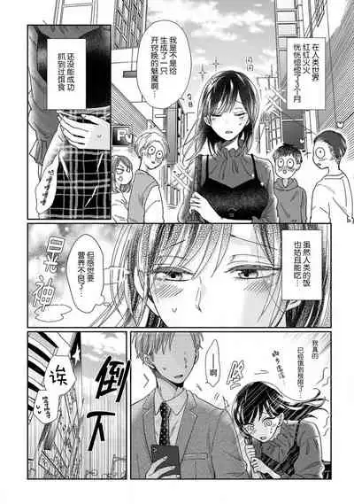 Jingai feromon no kanbina dokuga. Mimokokoromo shinshoku sa rete | 人外費洛蒙的甜美毒牙 1