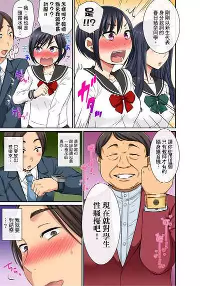 [kumikouj] Sekuhara OK Gakuen ~ Chime Nattara Soku Saimin!?~ | 性騷擾也OK學園～鐘聲一響立即催眠!?～ Ch.1-18 [Chinese]